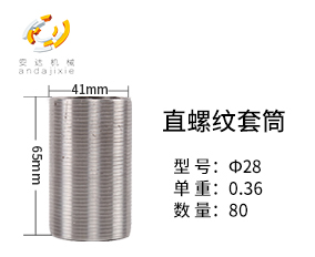 28mm鋼筋套筒